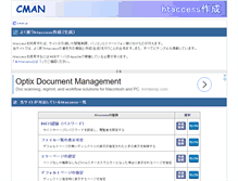 Tablet Screenshot of htaccess.cman.jp