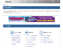 Tablet Screenshot of note.cman.jp
