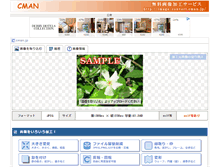 Tablet Screenshot of image-convert.cman.jp